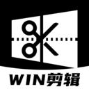 Win修视频编辑