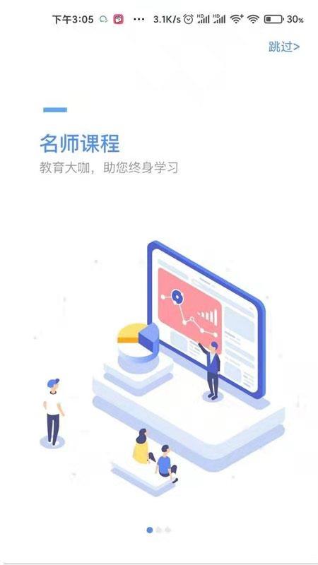 好老师 v4.0.3