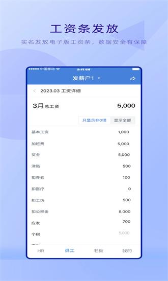 工资哥 v5.5.4