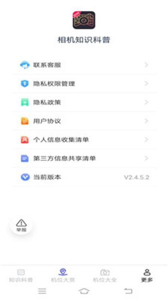 相机知识科普 v5.3.1