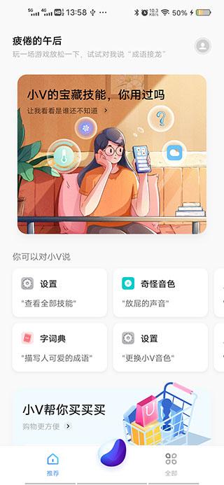 jovi语音 v3.2.4