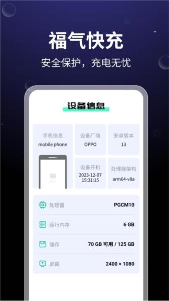 福气快充 v4.5.4