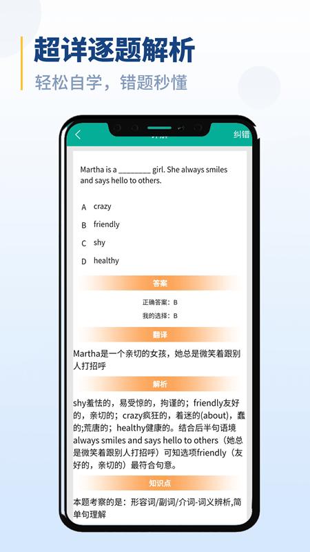 初中语法训练 v6.1.1