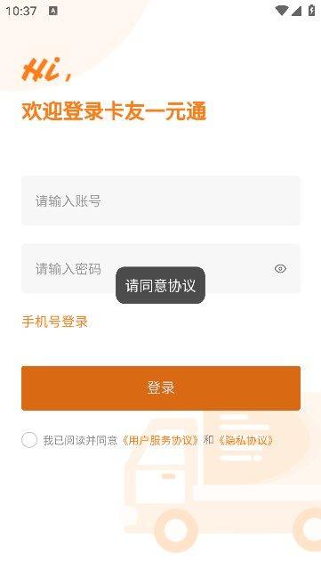 卡友一元通 v3.5.3