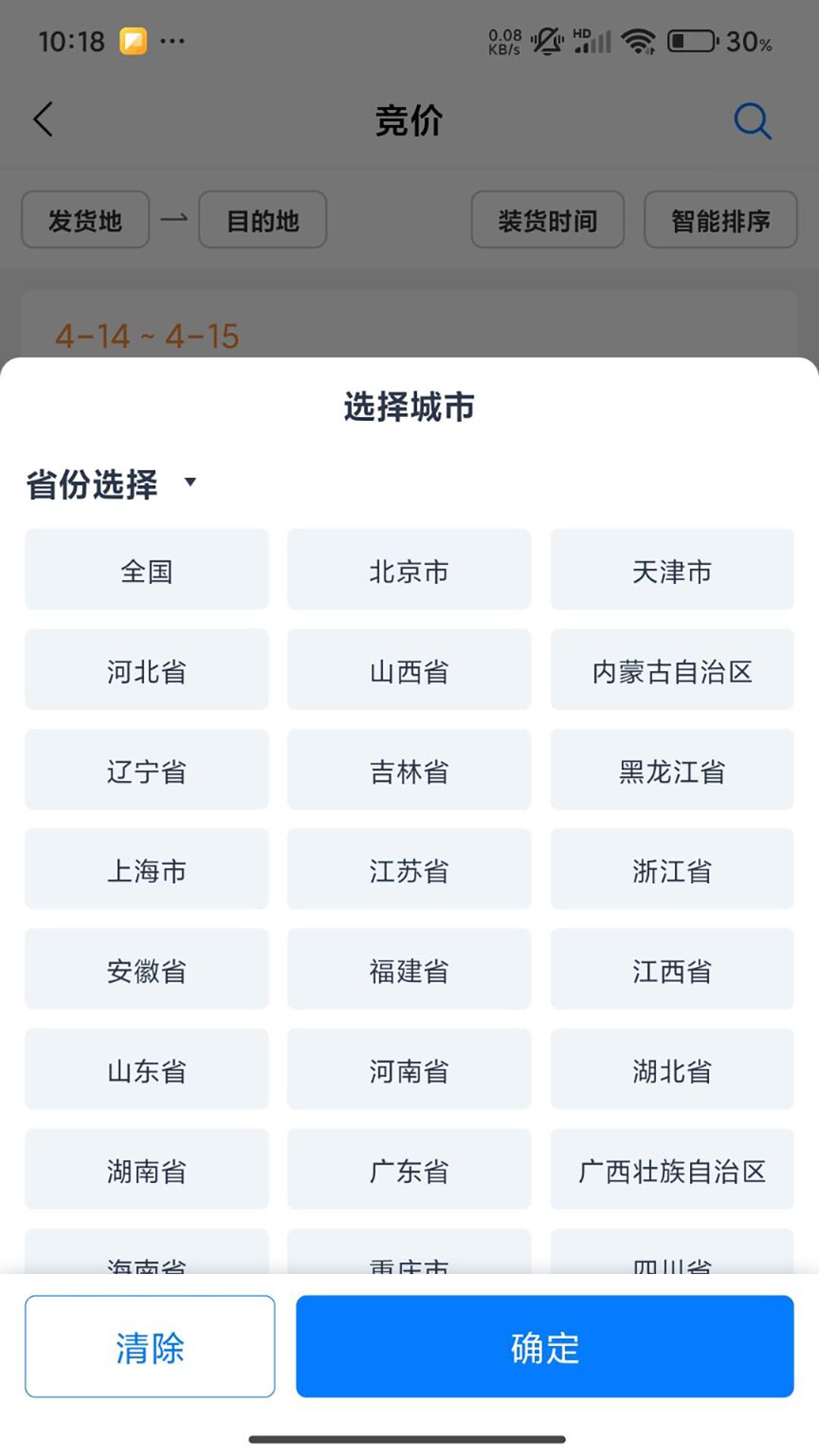 匠心智运司机版