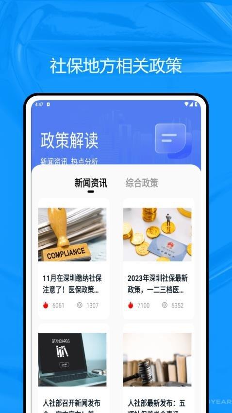 查阅社保通 v6.5.4