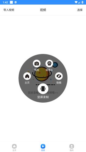 录屏精灵永久vip v5.0.3