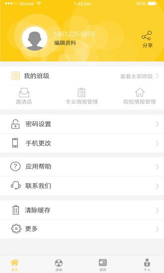 赢鼎教育 v6.3.1