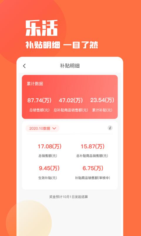 乐活好货店主手机版 v4.3.2