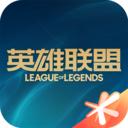 掌上英雄联盟助手