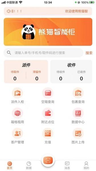 熊猫管家 v6.5.1