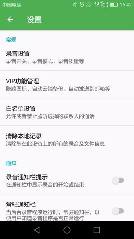 芒果通话录音 v3.1.2