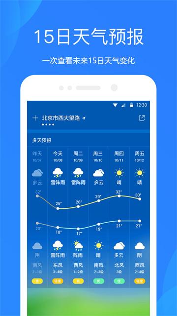 天气预报2024 v5.3.2