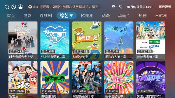 可云视频tv电视版 v6.1.3