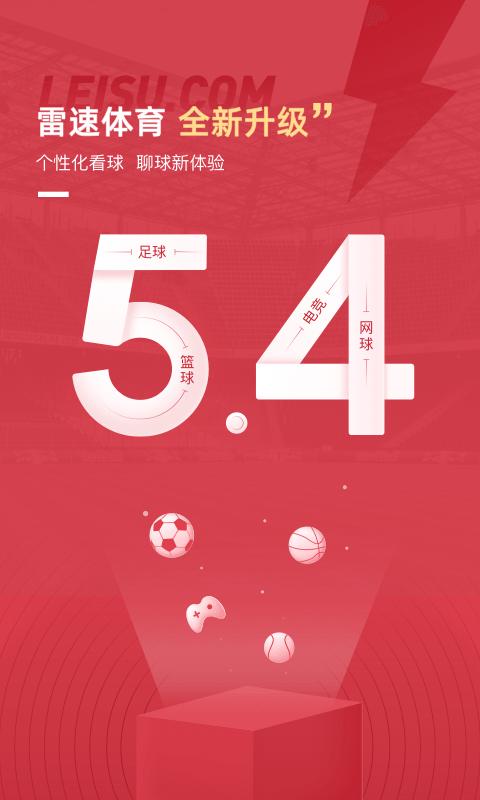 雷速体育 2024 5.4.1 v6.0.3