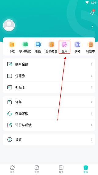 斯尔教育题库 v5.2.4