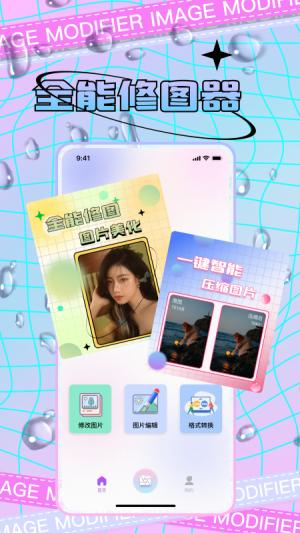 宸旭照片修改免费版 v6.3.3