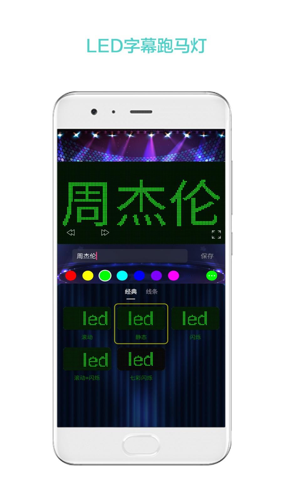 LED屏幕秀 v4.1.3