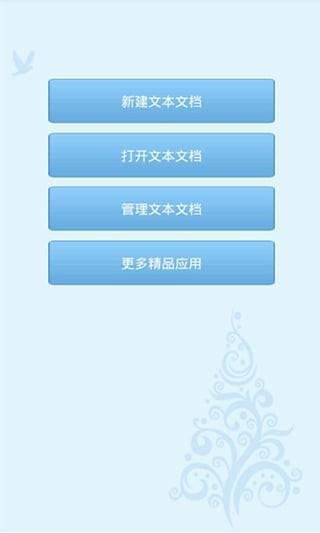 TXT文本编辑器 v3.5.4
