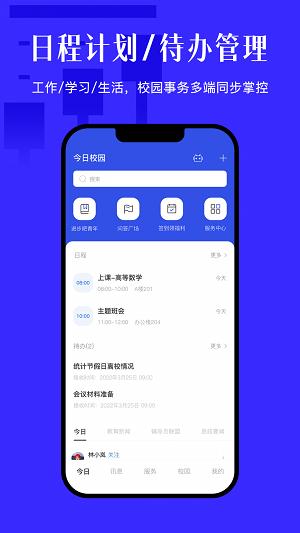 今日校园辅导猫 v3.3.4