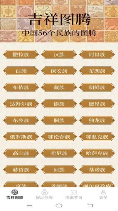 吉祥迎好运 v6.5.3