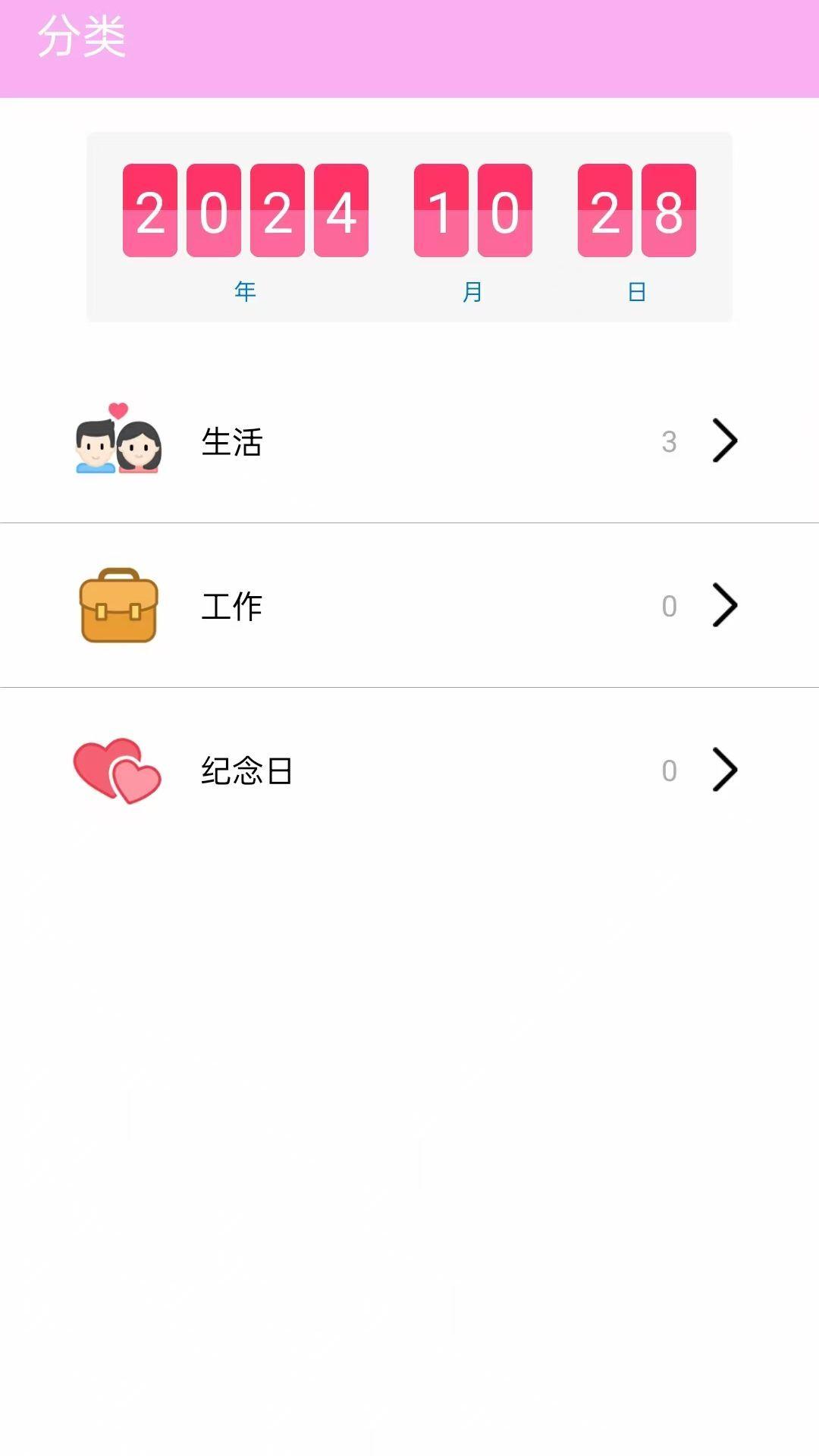倒数日浪漫纪 v6.5.3