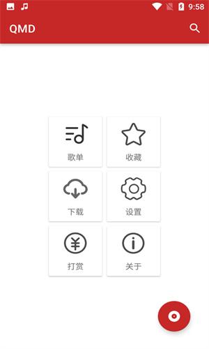 qmd音乐软件 v6.2.2
