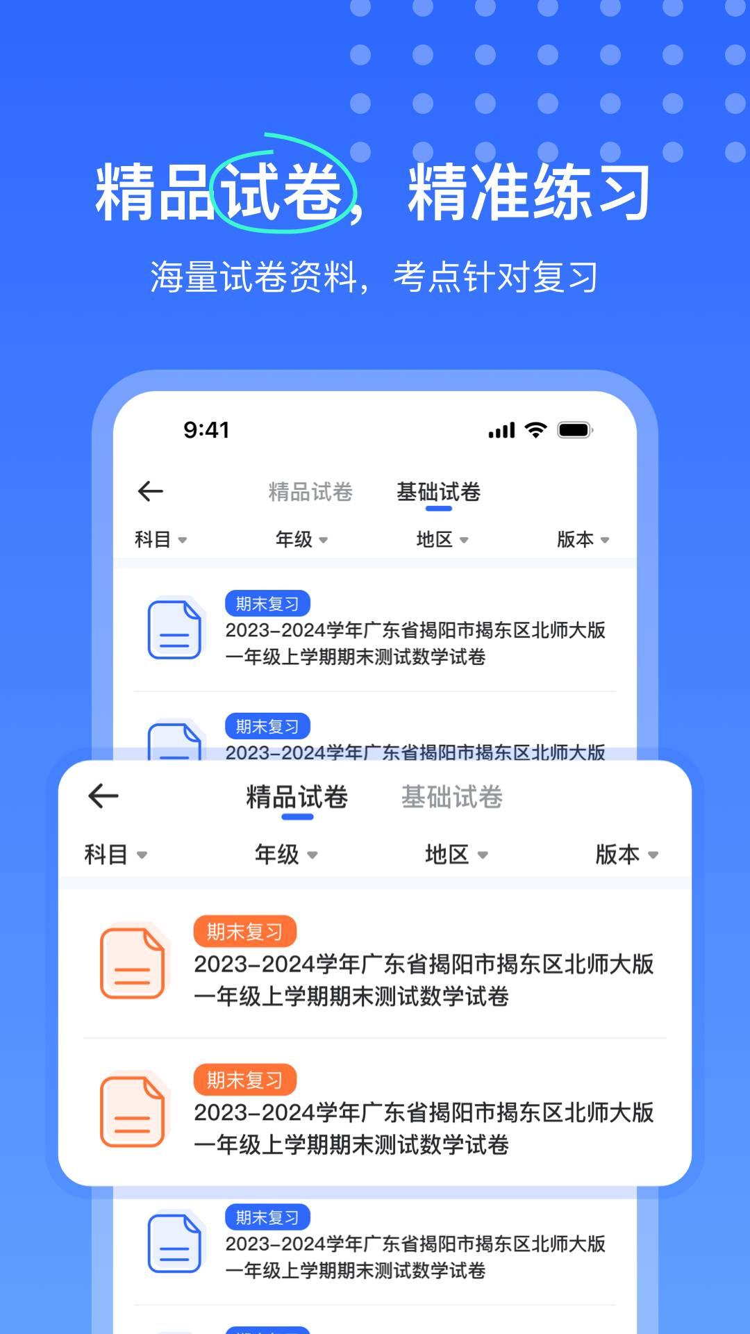 试卷扫描错题宝 v6.3.4