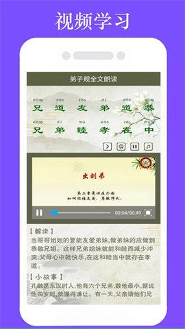 弟子规全文朗读儿童版 v6.2.2