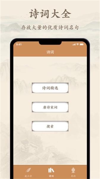 诗文观止 v6.2.4