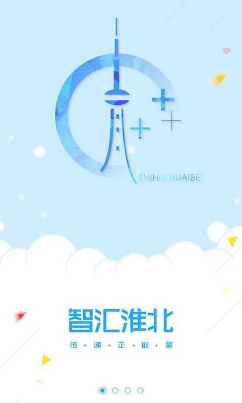 智汇淮北 v4.0.1