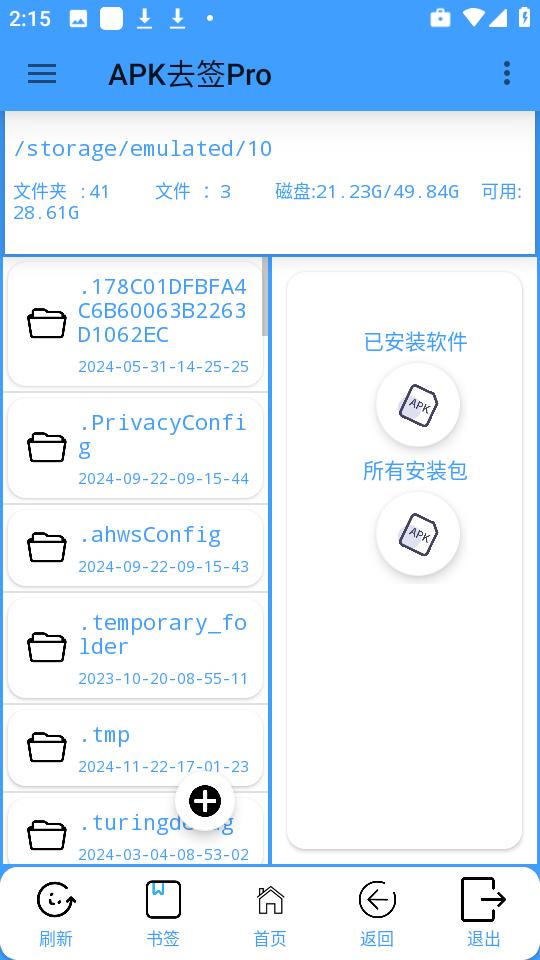 apk去签pro v3.3.1