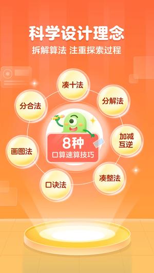 叫叫口算手机版