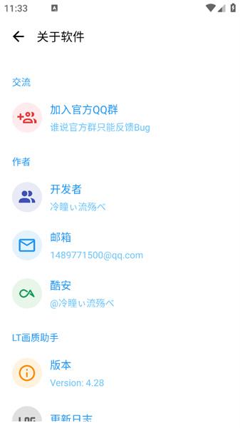 LT画质助手软件 v4.1.4