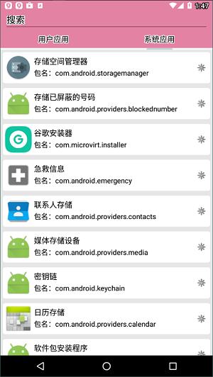 包名查看器2.0 v4.0.4