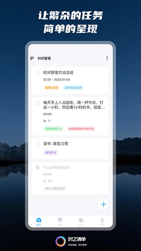 时之清单软件 v3.1.1