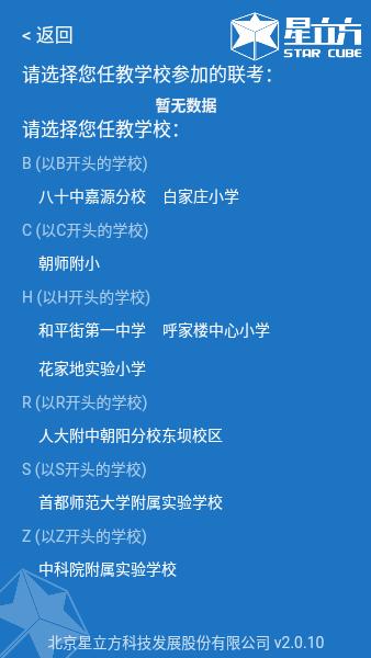 星立方大数据采集 v5.3.2