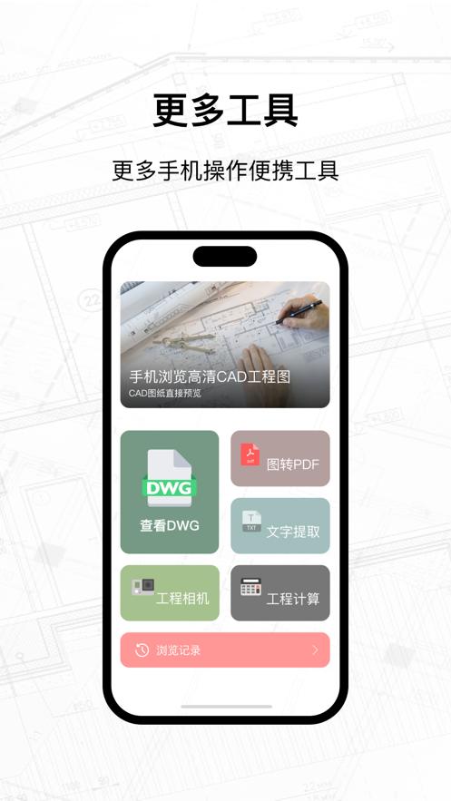 CAD快看图 v5.0.3