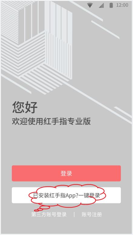 红手指云手机专业版