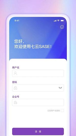 七云SASE v3.5.1