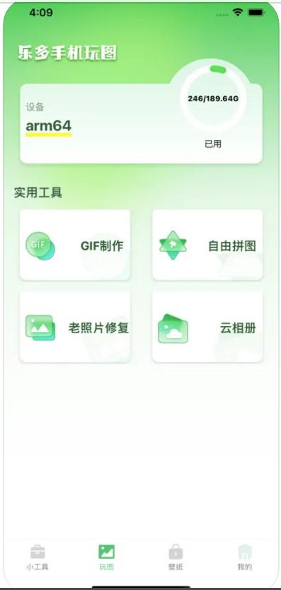 乐多手机玩图 v6.4.3