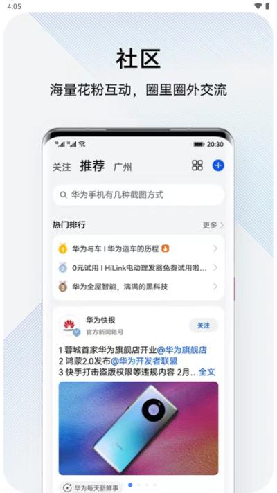 我的华为手机商城 v3.3.2