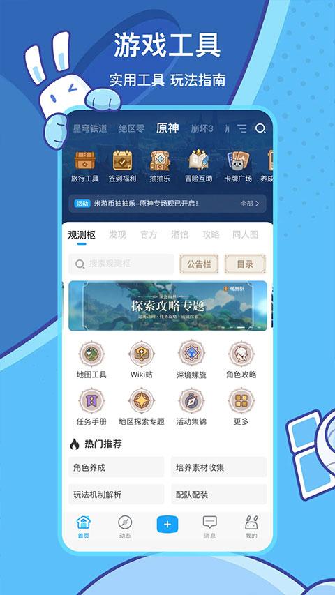 米哈云游网页版 v3.5.4