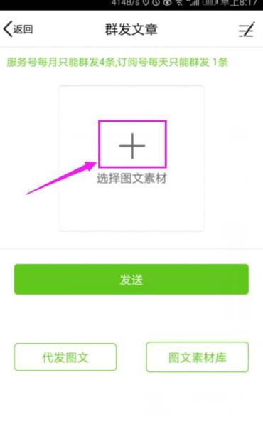 微信公众号助手 v4.2.4