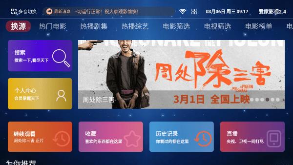 爱家影视2.4 v5.2.2