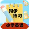 小学英语同步练习