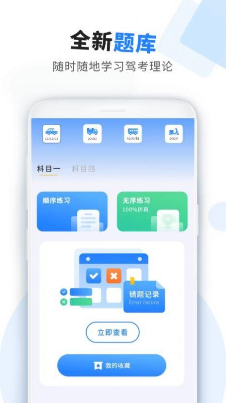 考驾驶证助手 v4.4.1