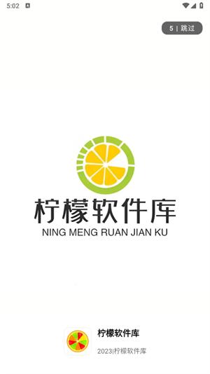 柠檬软件库 v4.0.3
