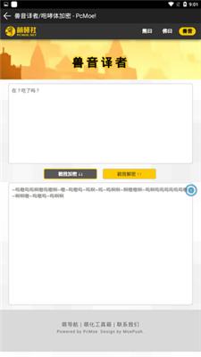 熊曰翻译器萌研社 v6.2.3
