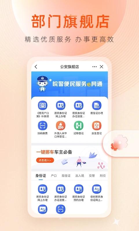皖事通app官方正版下载链接 v6.3.3